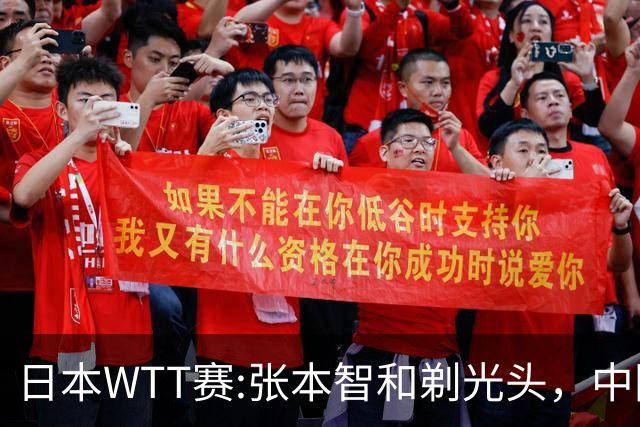 日本WTT赛:张本智和剃光头，中国男单接连爆冷，向鹏终于扛住了